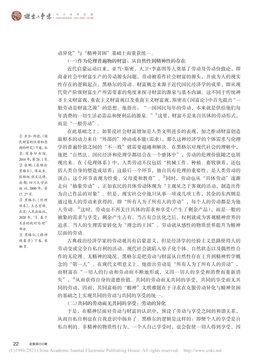 财富的德性：共同富裕理念的人类文明史意义_王强.pdf_第3页