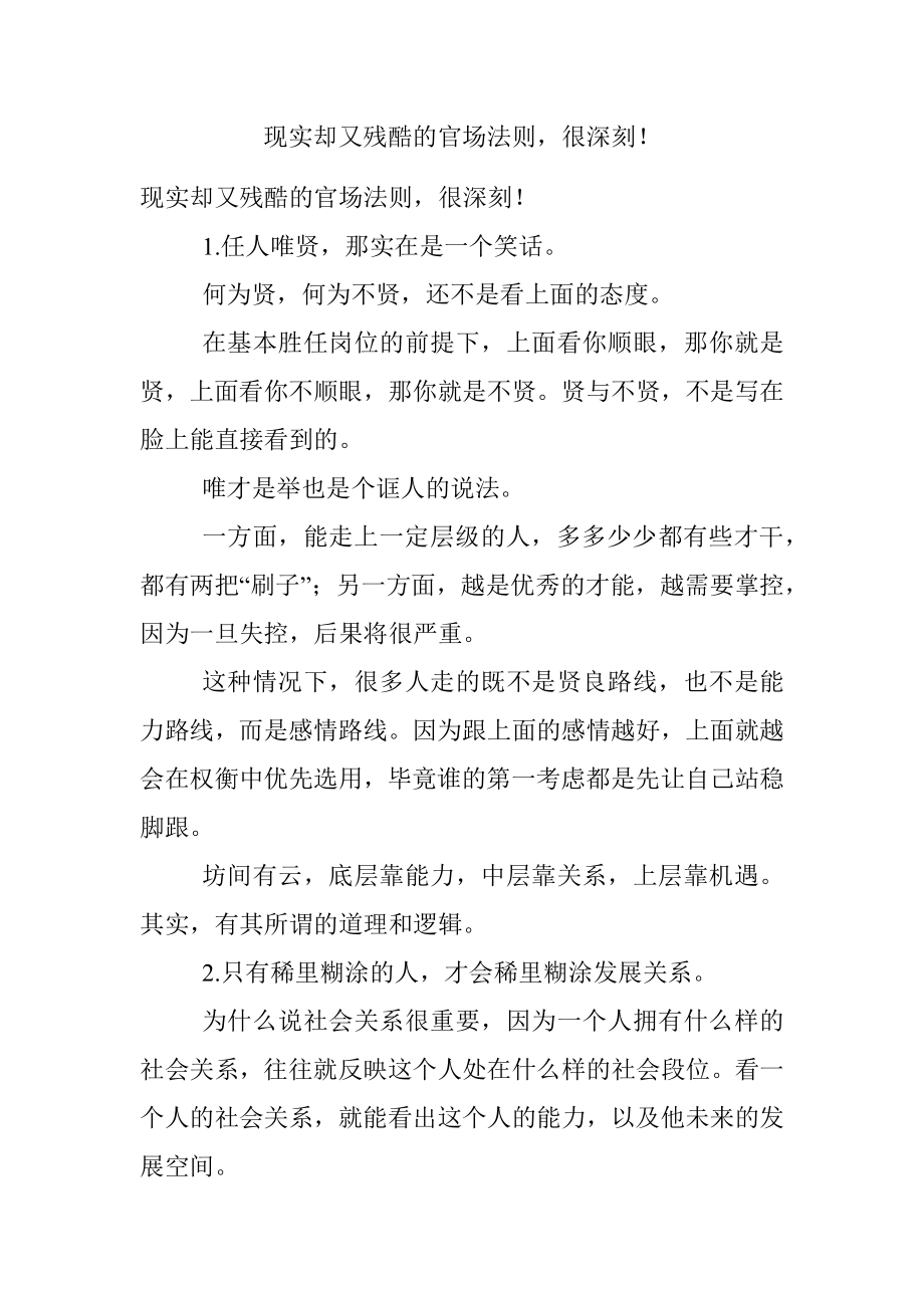 现实却又残酷的官场法则很深刻！.docx_第1页