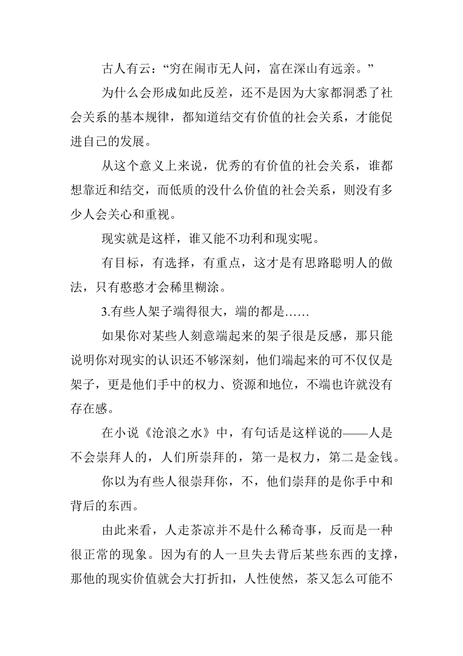 现实却又残酷的官场法则很深刻！.docx_第2页