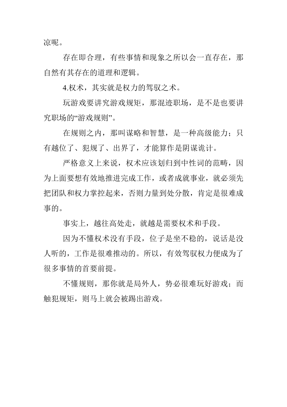 现实却又残酷的官场法则很深刻！.docx_第3页