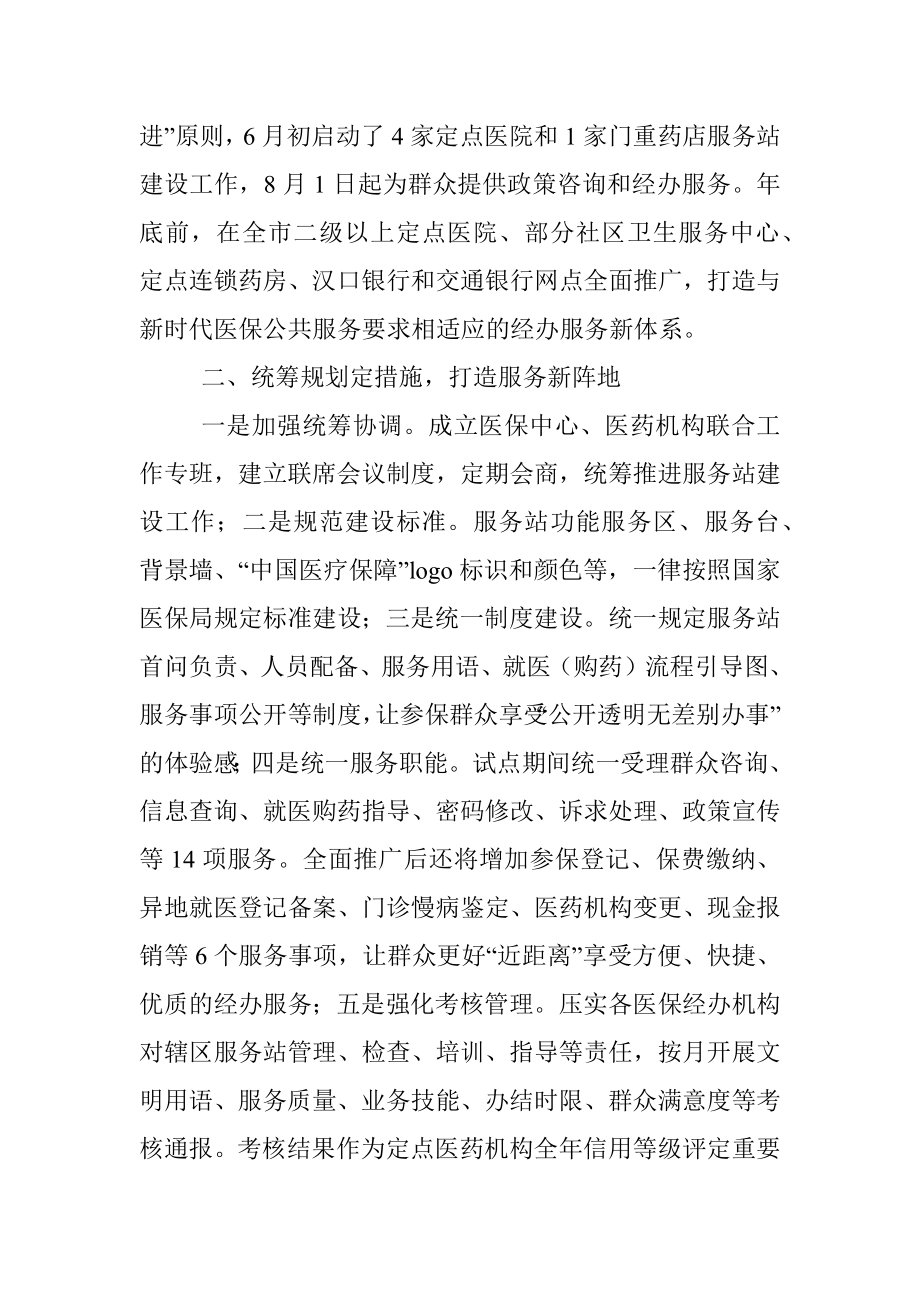 民有所呼 我有所应打通医保经办服务“最后一公里”.docx_第2页