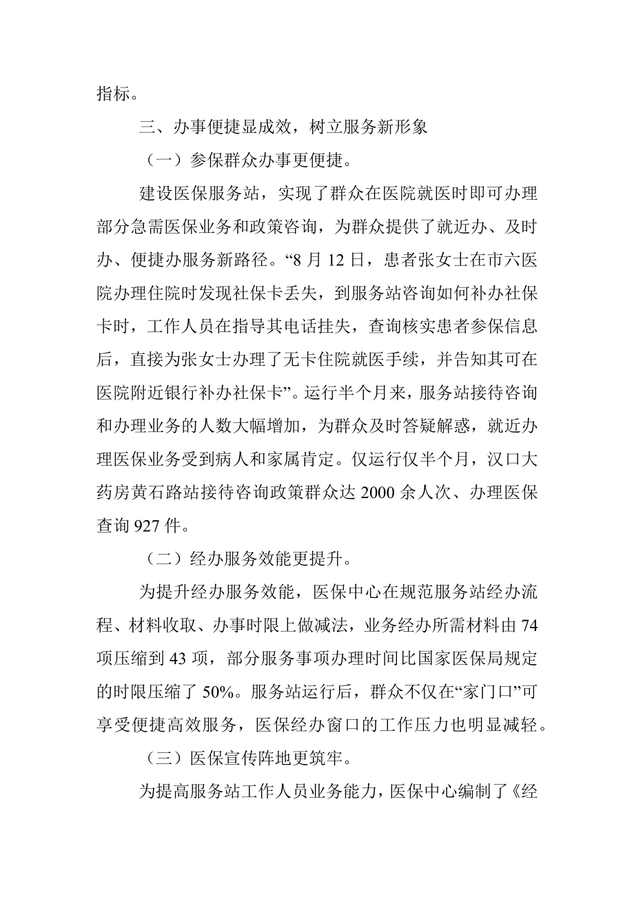 民有所呼 我有所应打通医保经办服务“最后一公里”.docx_第3页