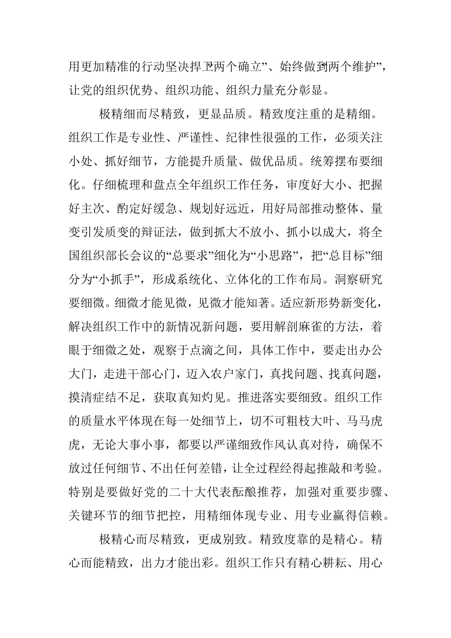 擦亮组织工作精致底色.docx_第2页