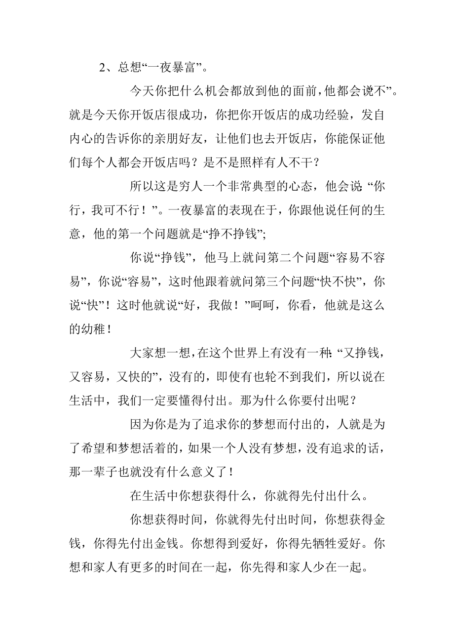 人不成熟的五大特征千万不能重用！.docx_第2页