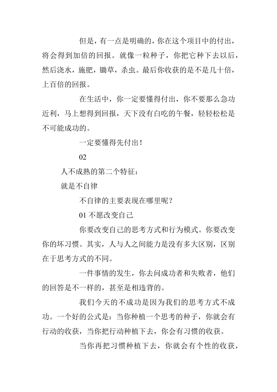 人不成熟的五大特征千万不能重用！.docx_第3页