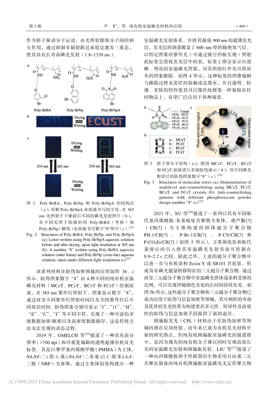 纯有机室温磷光材料的应用_尹扩.pdf_第3页