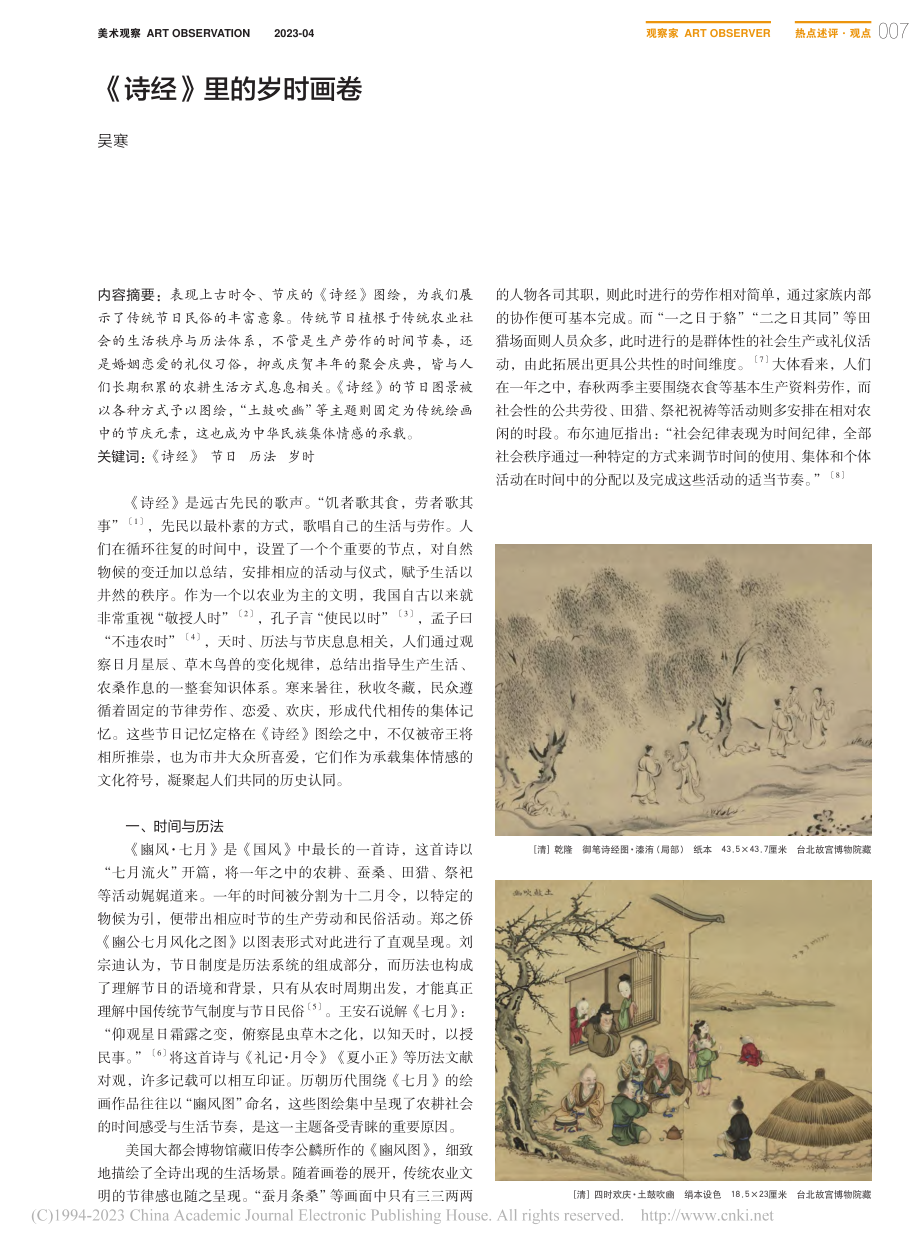 《诗经》里的岁时画卷_吴寒.pdf_第1页