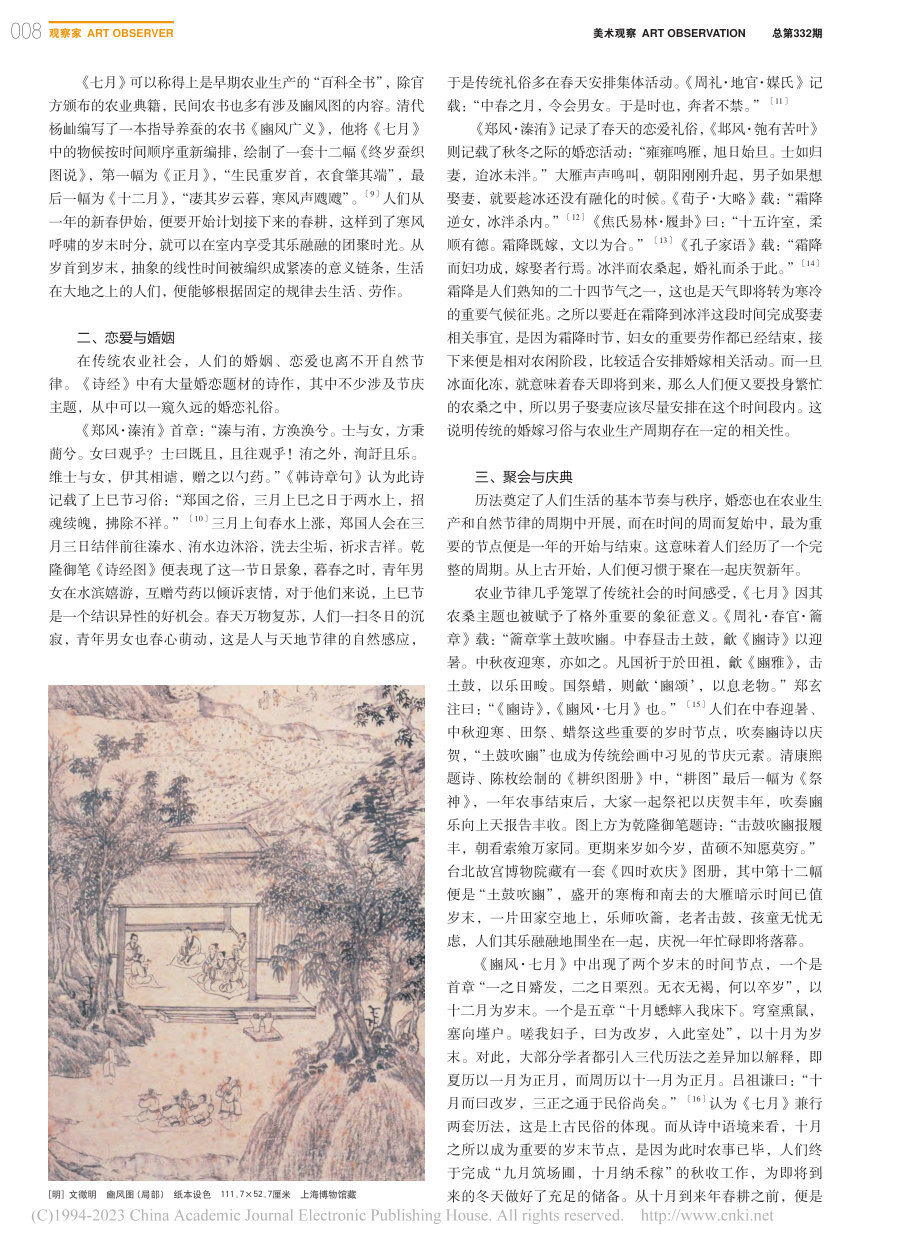 《诗经》里的岁时画卷_吴寒.pdf_第2页