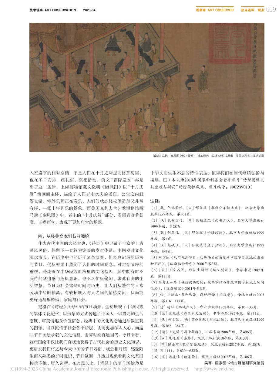 《诗经》里的岁时画卷_吴寒.pdf_第3页