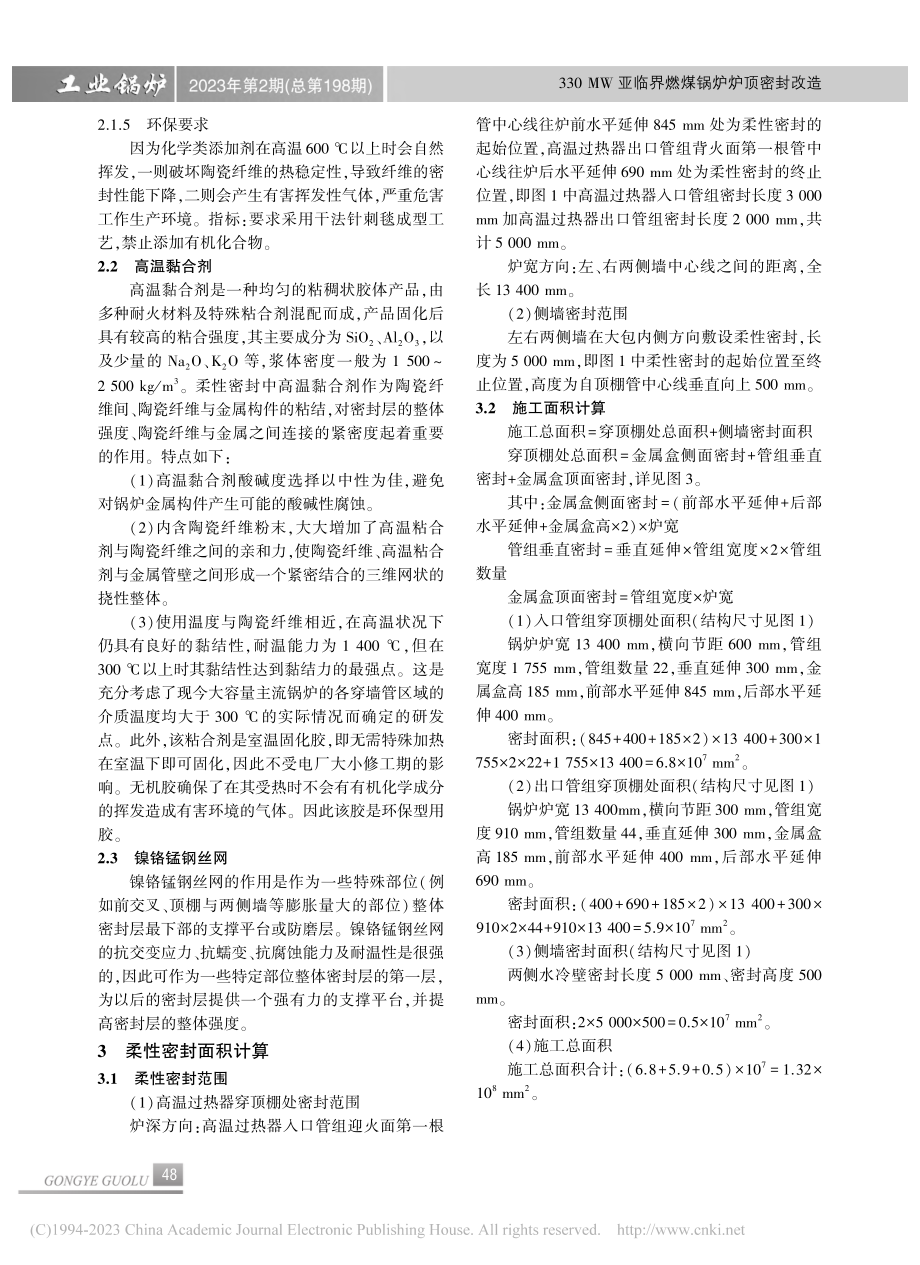 330_MW亚临界燃煤锅炉炉顶密封改造_李晓琴.pdf_第3页