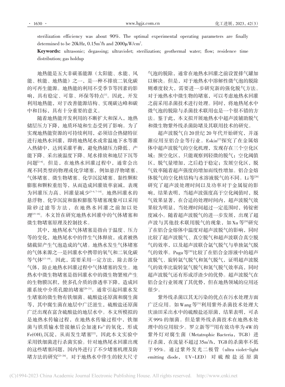 超声波与紫外线耦合脱气杀菌_谢迎春.pdf_第2页