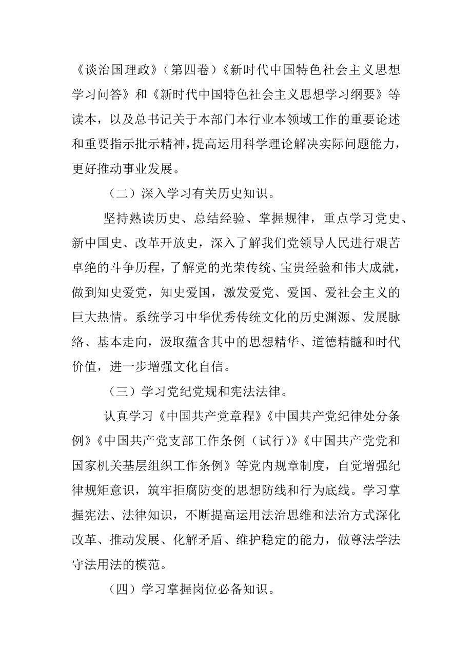 党员干部关于开展“不负韶华与书同行”读书学习活动的通知.docx_第2页