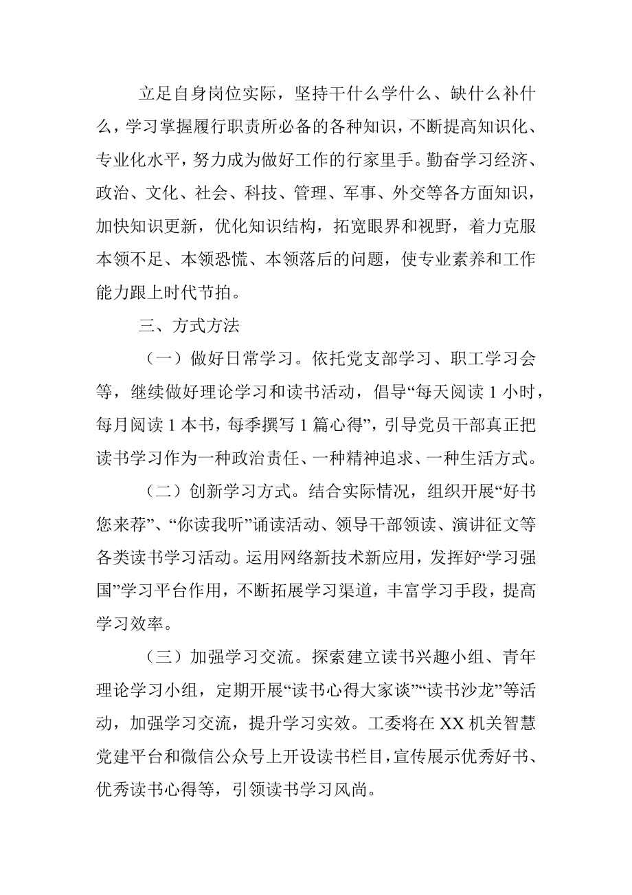 党员干部关于开展“不负韶华与书同行”读书学习活动的通知.docx_第3页