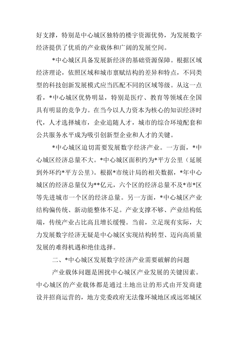 发挥中心城区楼宇优势大力发展数字经济产业.docx_第2页