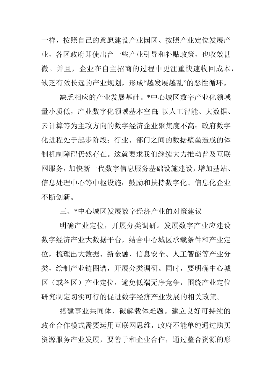 发挥中心城区楼宇优势大力发展数字经济产业.docx_第3页