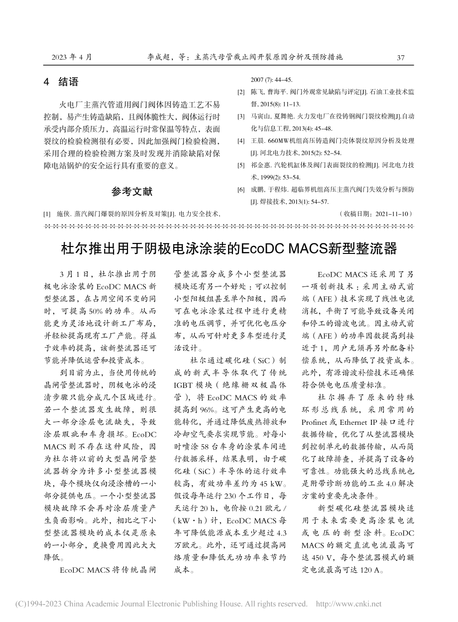 杜尔推出用于阴极电泳涂装的...oDC_MACS新型整流器.pdf_第1页