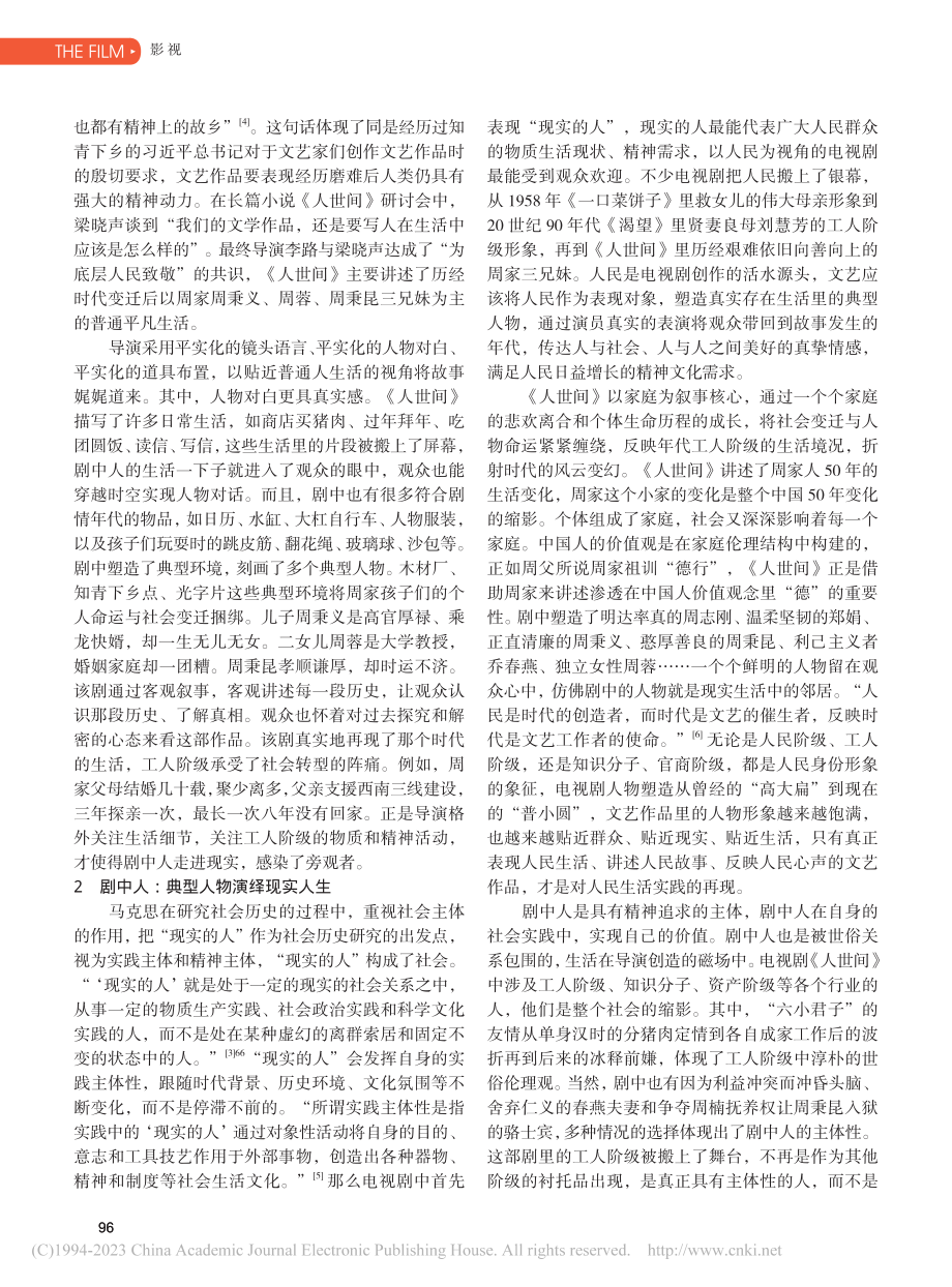 电视剧《人世间》相关主体研究_袁伟.pdf_第2页