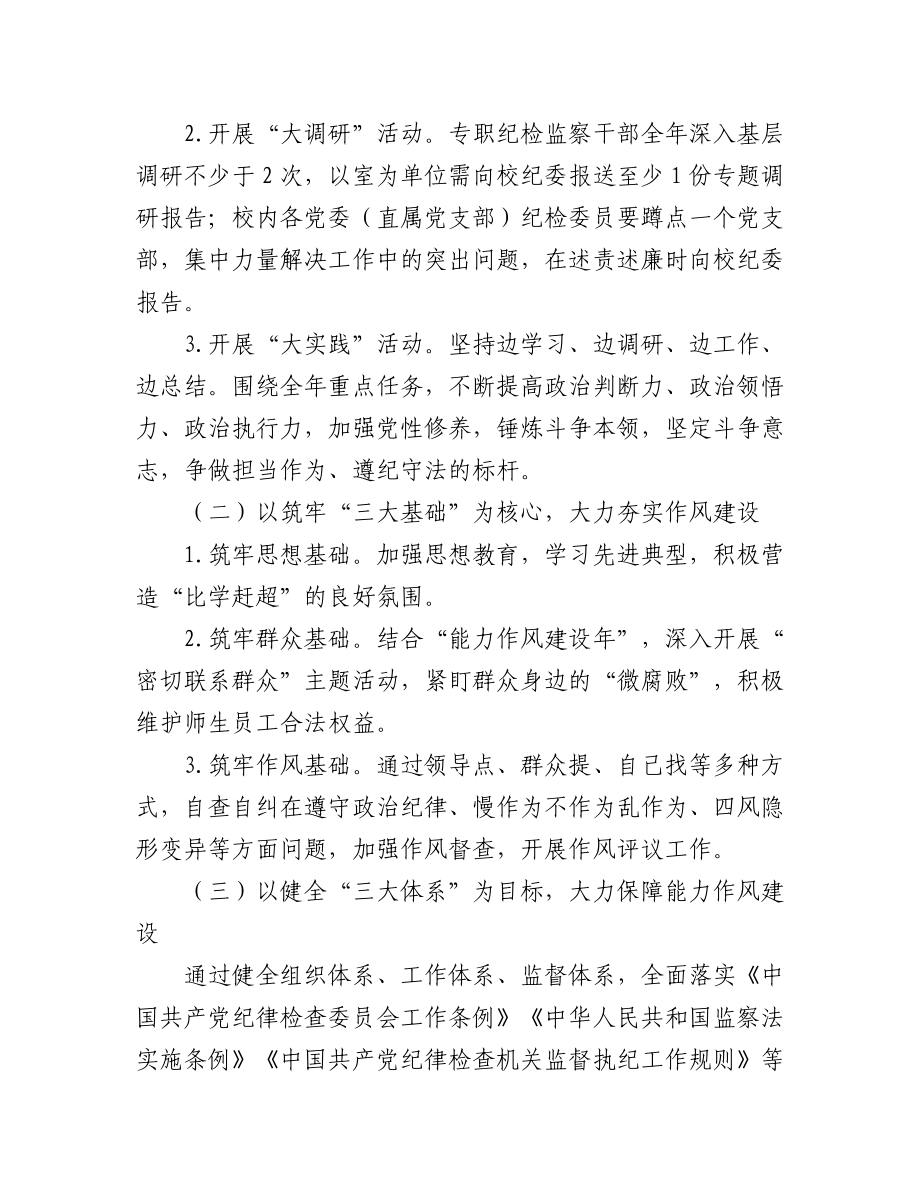 2023年（2篇）关于纪检监察队伍能力作风建设活动方案.docx_第3页