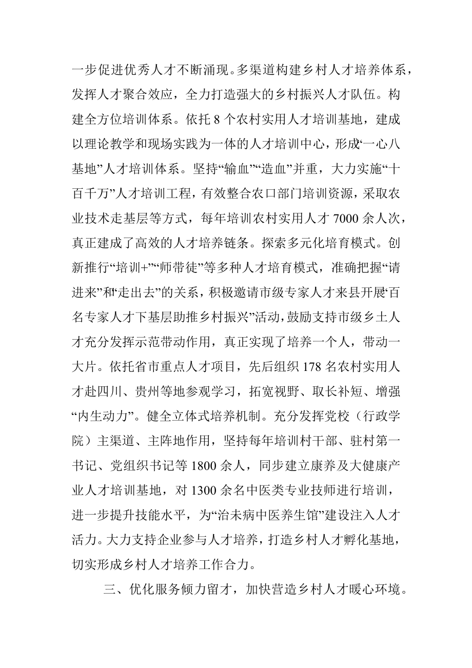 县四项举措助推乡村人才振兴.docx_第2页