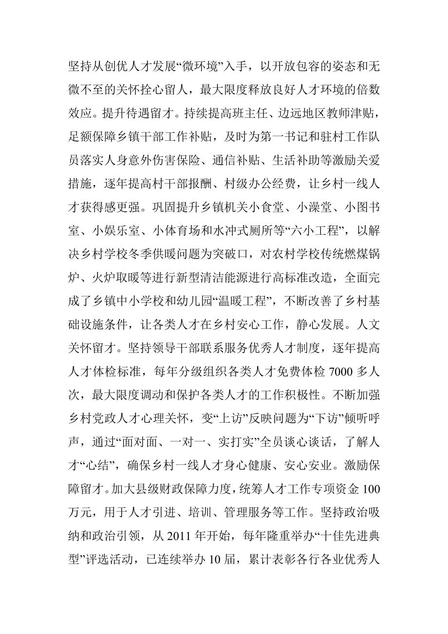 县四项举措助推乡村人才振兴.docx_第3页