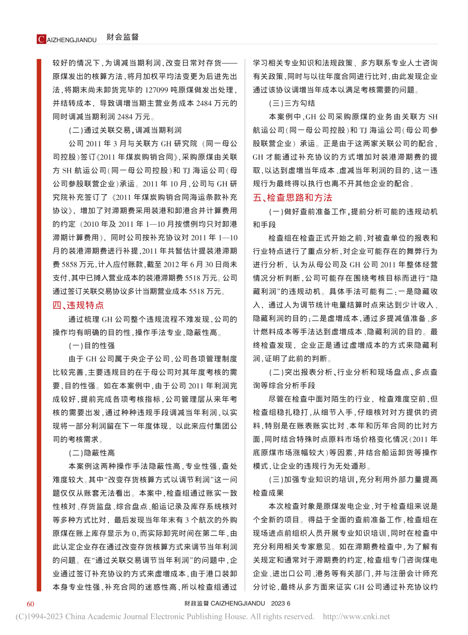 调节成本__操控业绩_吴磊.pdf_第2页