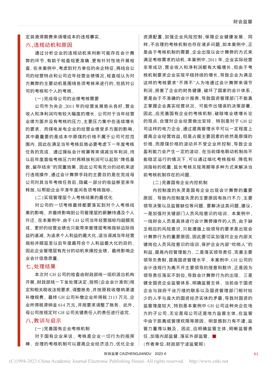 调节成本__操控业绩_吴磊.pdf_第3页