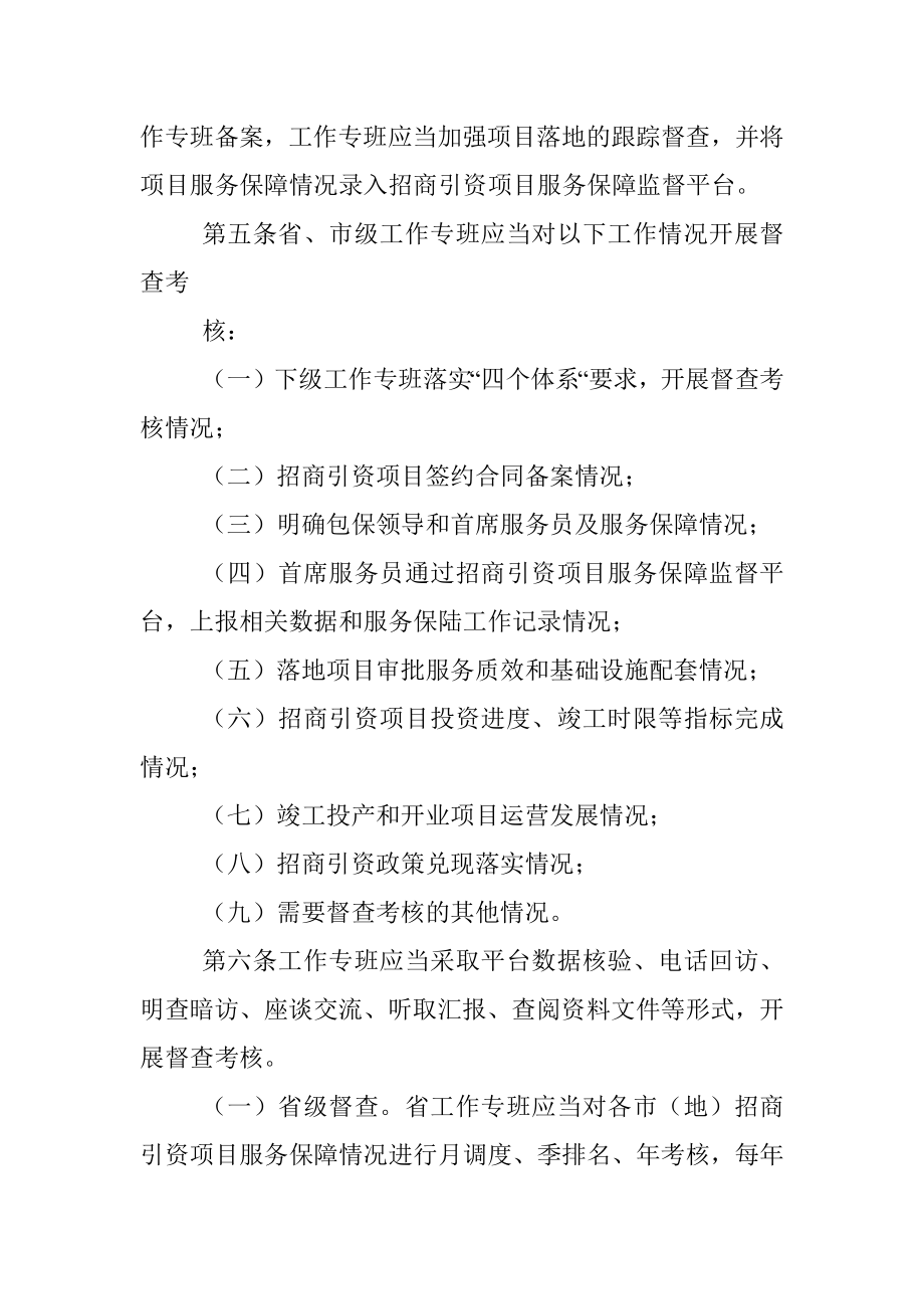 招商引资项目全要素保障督查考核办法.docx_第2页