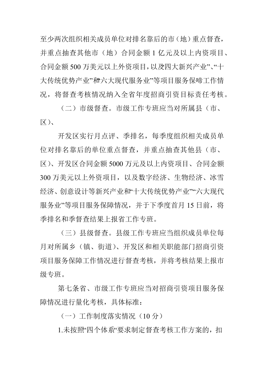 招商引资项目全要素保障督查考核办法.docx_第3页