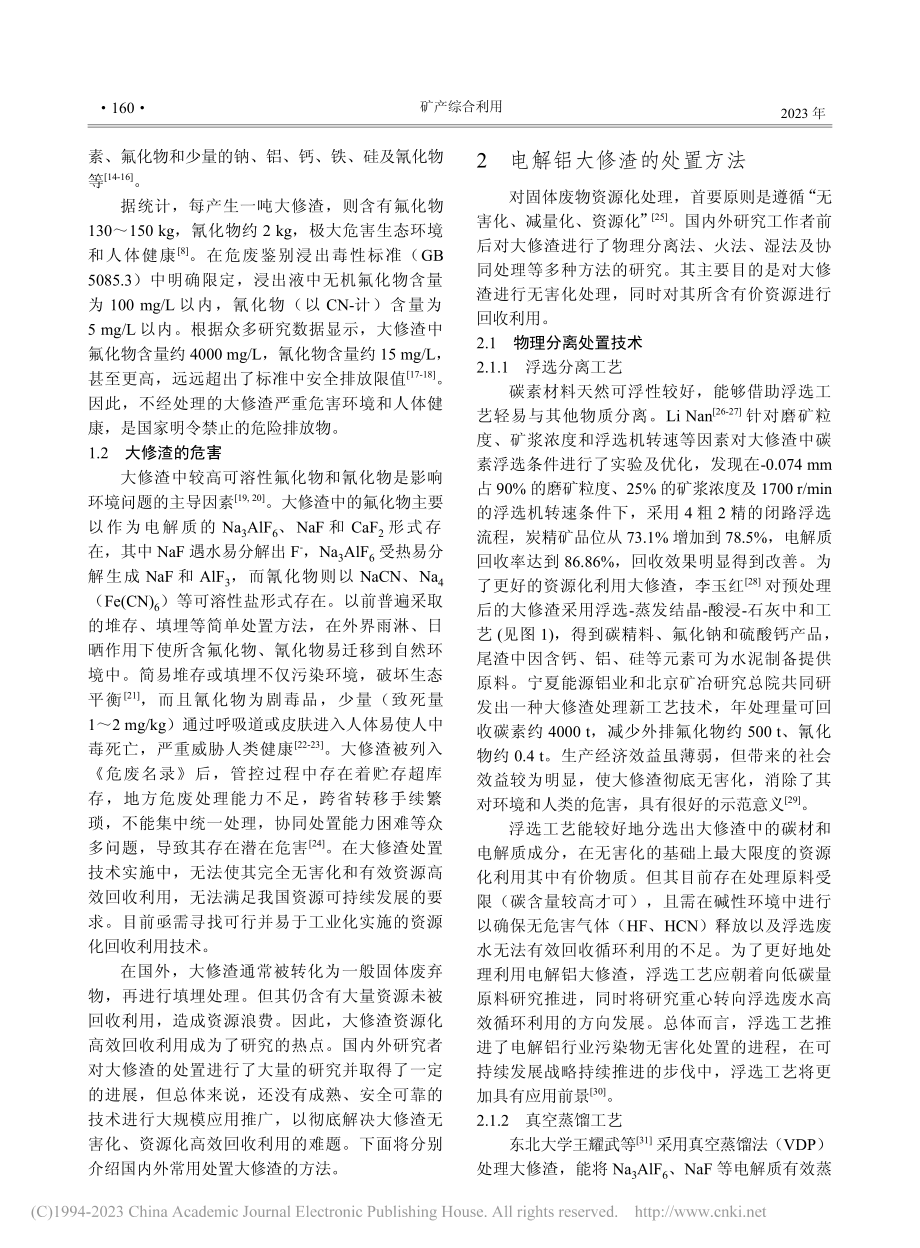 电解铝大修渣处置研究进展_董良民.pdf_第2页