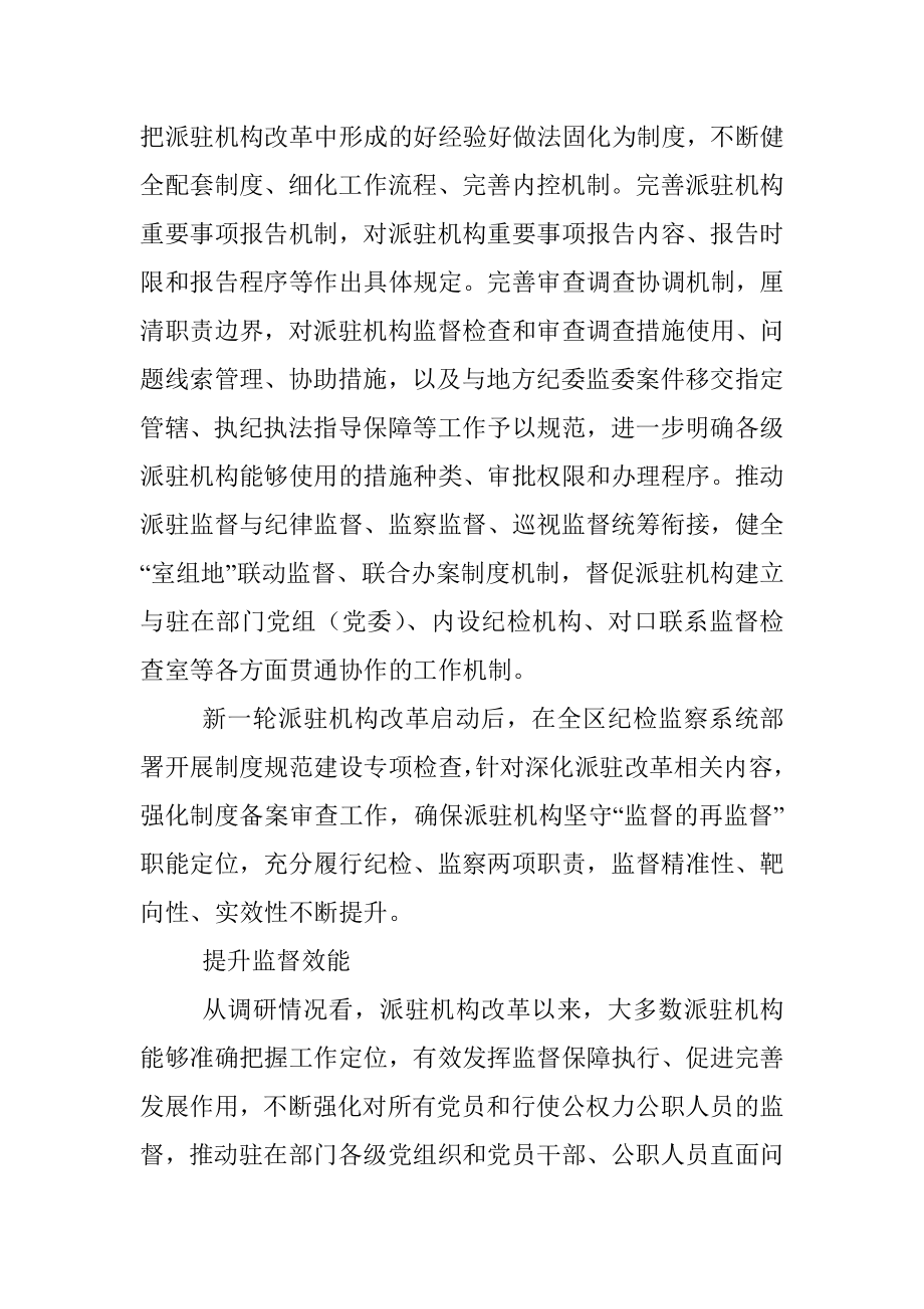 近距离常态化发挥派驻探头作用.docx_第2页