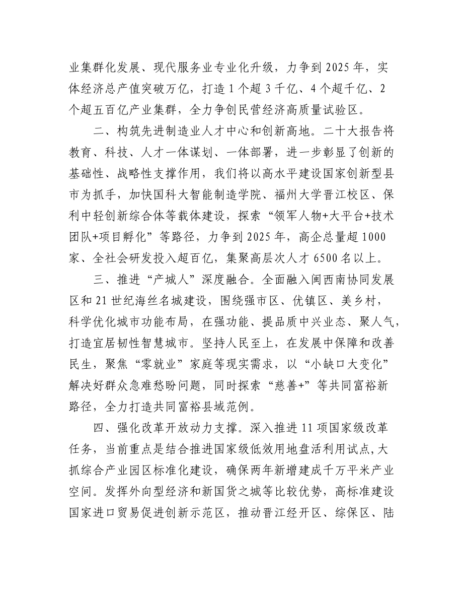 2023年(5篇)XX省管干部学习贯彻党的二十大精神专题研讨班结业式上的总结讲话合辑.docx_第2页