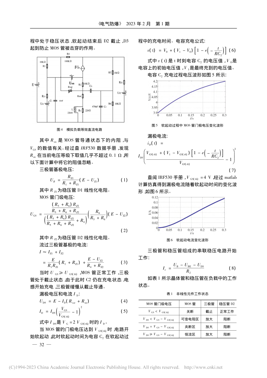 电子开关控制火花时限模拟负载特性分析及仿真_范志磊.pdf_第3页