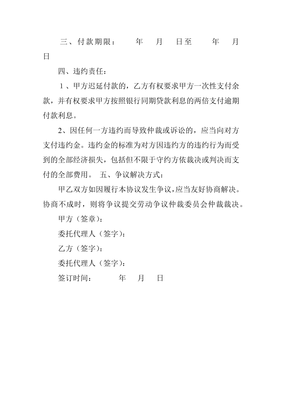 民工工伤赔偿协议.docx_第2页