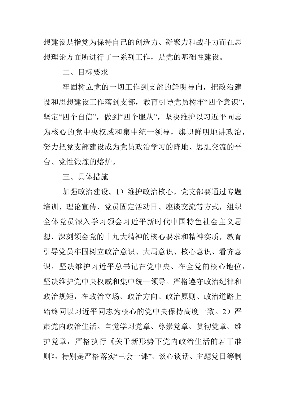 党支部标准化建设指导手册.docx_第3页