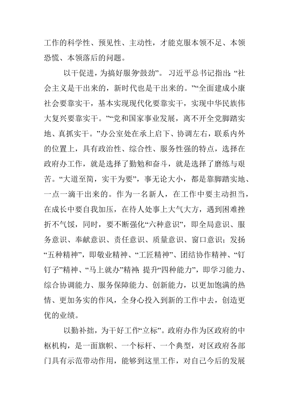 政府办主任谈新时代如何更好担当作为.docx_第2页