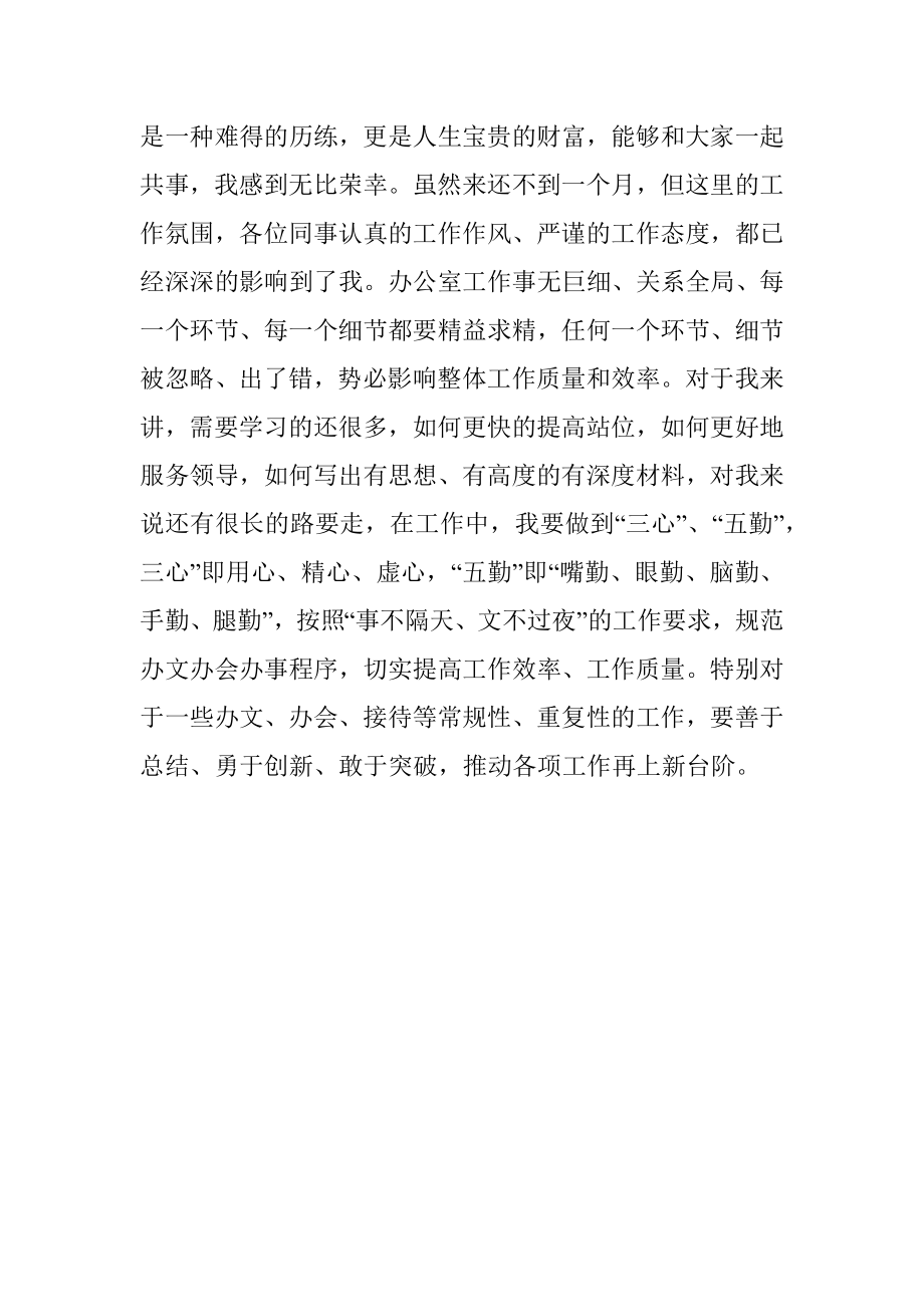 政府办主任谈新时代如何更好担当作为.docx_第3页