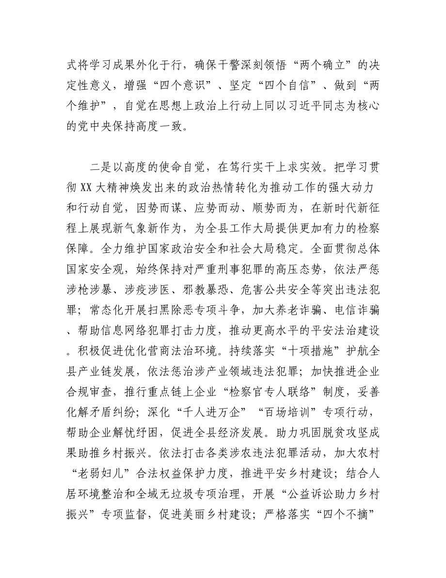 2023年（7篇）关于学习贯彻党的二十大精神培训班研讨交流材料.docx_第2页