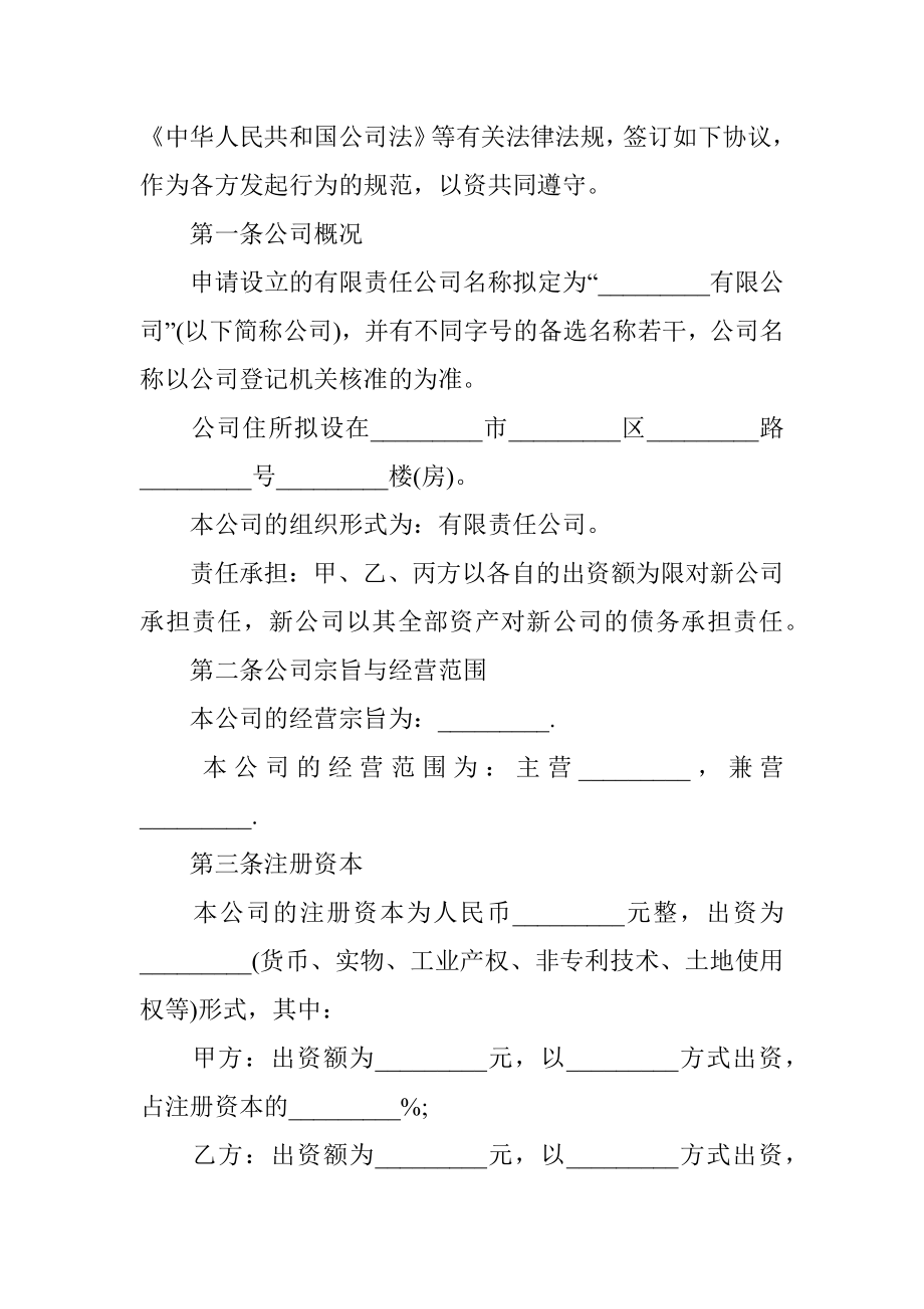 成立公司出资协议书.docx_第3页