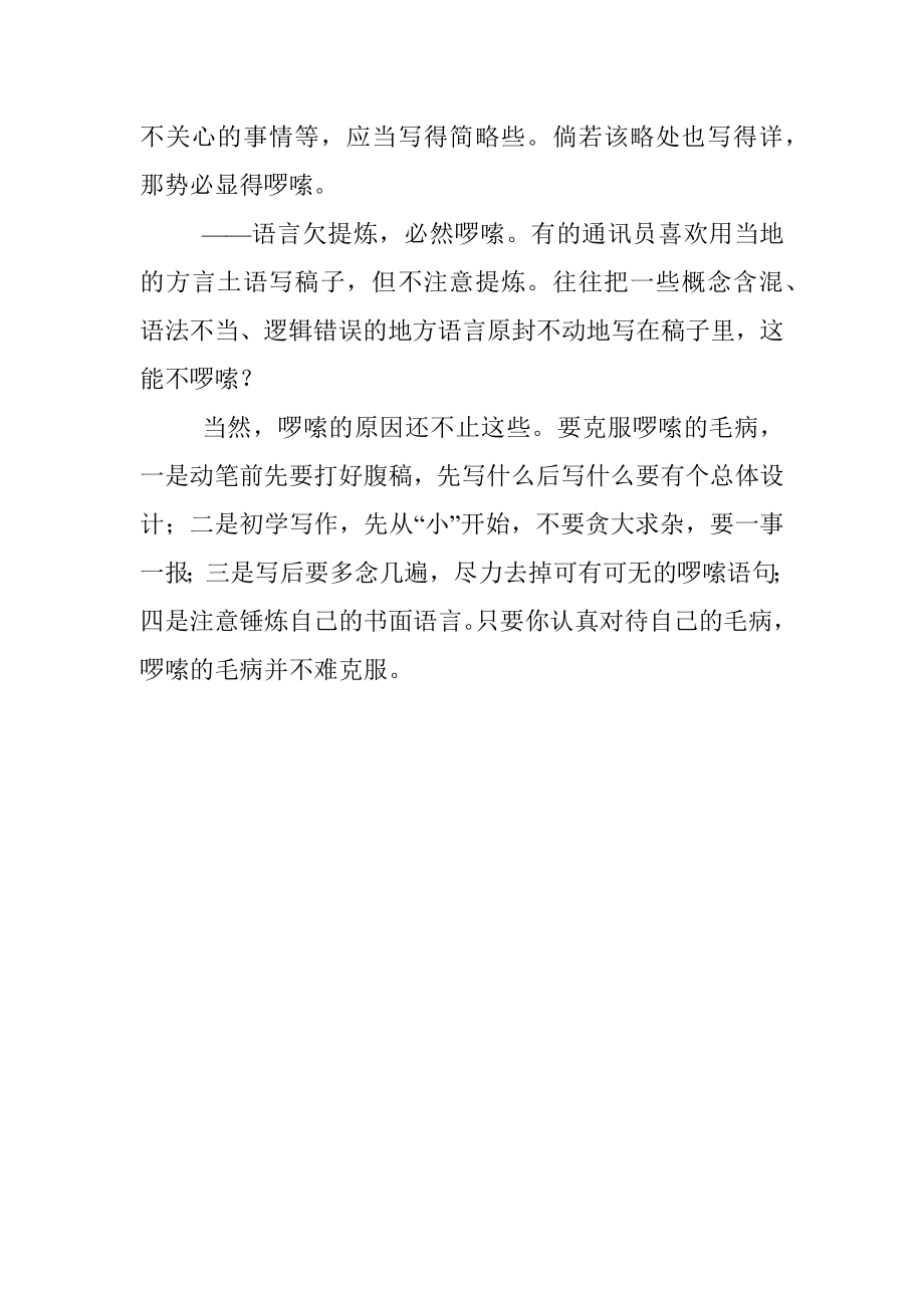 我写的稿子为什么啰嗦？.docx_第2页