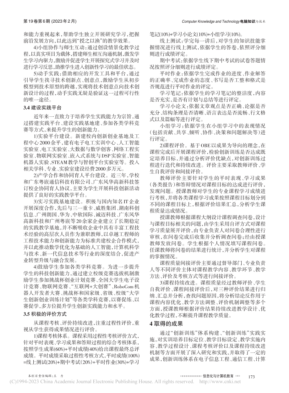 电子信息专业人才创新能力训...范学院电子信息工程专业为例_赵迪.pdf_第3页