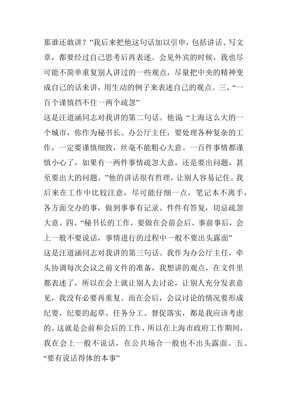 怎样当秘书长领导教的这十句话我始终铭记在心！.docx_第2页