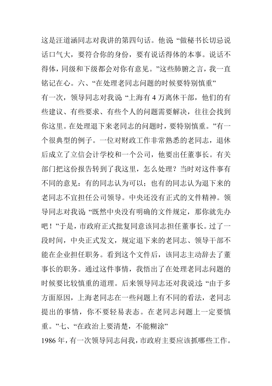 怎样当秘书长领导教的这十句话我始终铭记在心！.docx_第3页