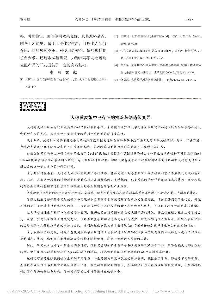 大穗看麦娘中已存在的抗除草剂遗传变异.pdf_第1页