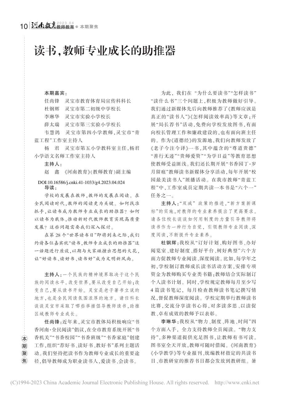 读书,教师专业成长的助推器_任尚锋.pdf_第1页