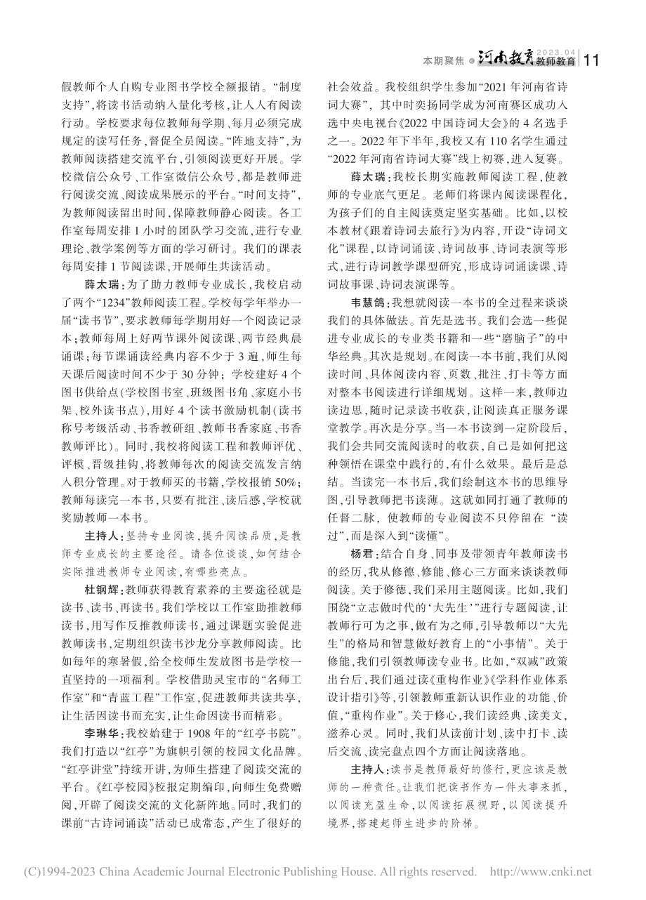 读书,教师专业成长的助推器_任尚锋.pdf_第2页