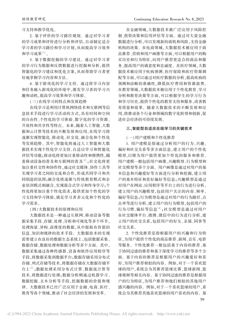 大数据背景下的智能型自适应在线学习行为研究_刘莹.pdf_第2页