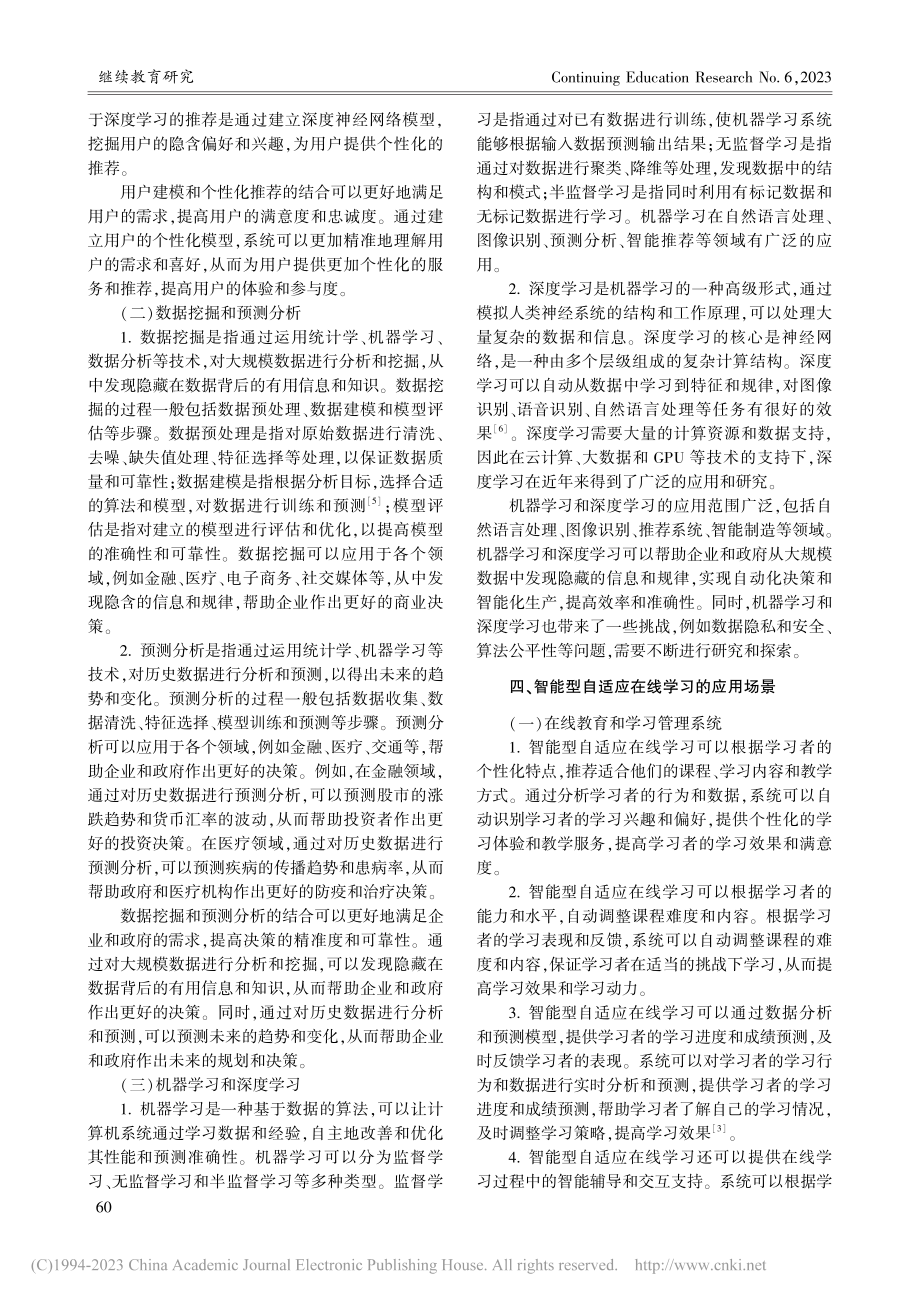 大数据背景下的智能型自适应在线学习行为研究_刘莹.pdf_第3页