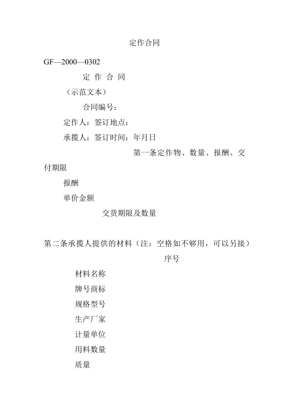 定作合同.docx_第1页