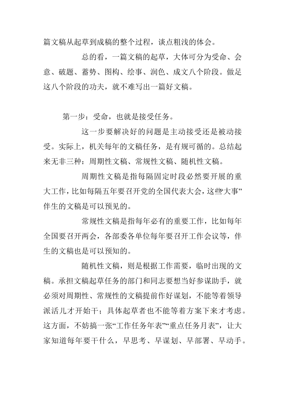 笔杆子的文稿起草八步法全是精华！.docx_第2页