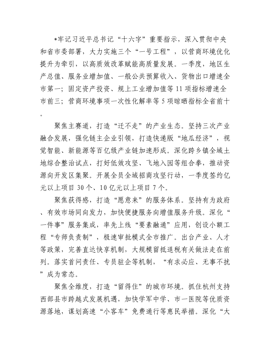 2023年综合考核推进会上的经验交流发言汇编（6篇）.docx_第3页